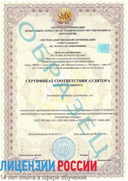 Образец сертификата соответствия аудитора №ST.RU.EXP.00005397-2 Выкса Сертификат ISO/TS 16949